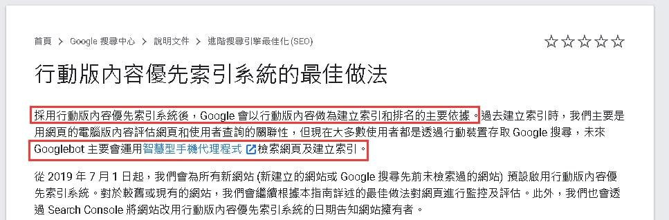 而且Google還會將搜索流量向行動版網頁傾斜. 而且Google還會將搜索流量向行動版網頁傾斜.